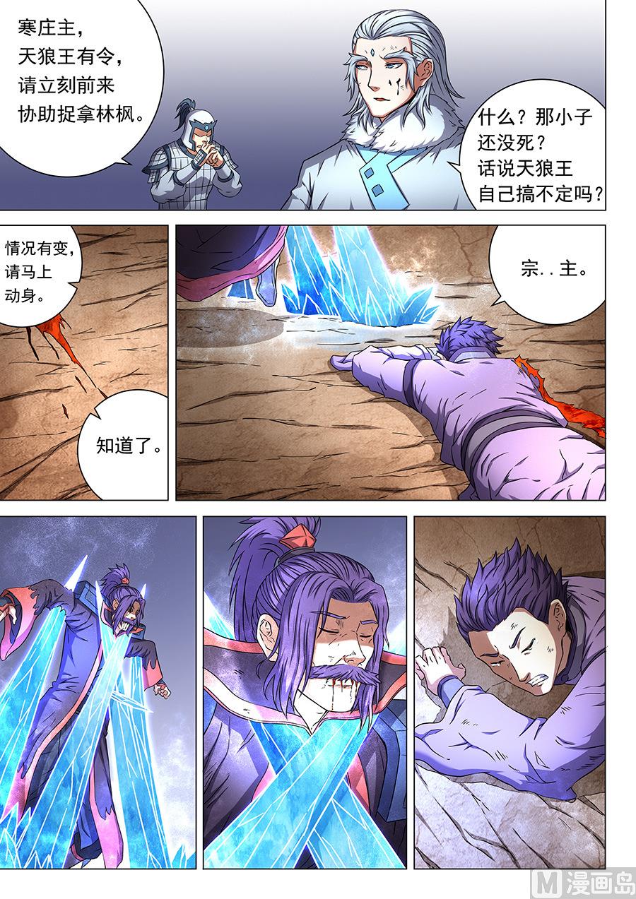 《绝世武神》漫画最新章节第47话 希望 3免费下拉式在线观看章节第【4】张图片