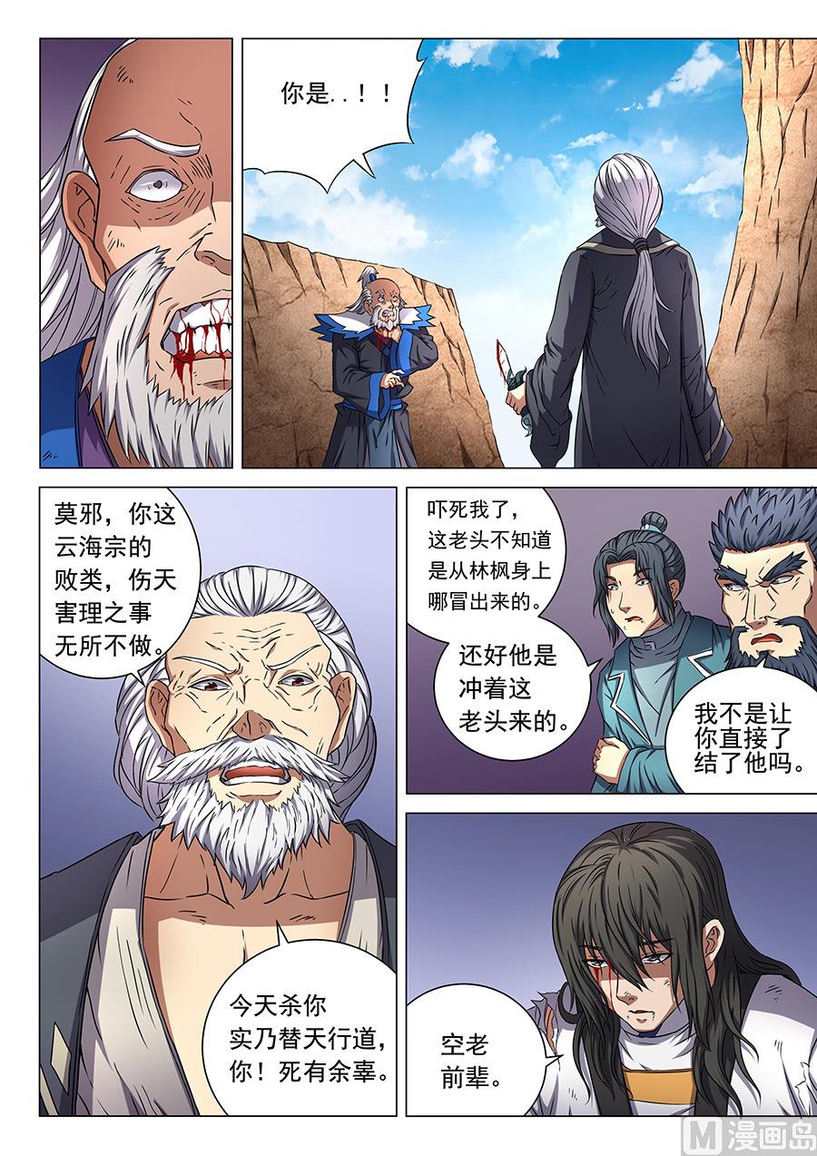 《绝世武神》漫画最新章节第47话 希望 3免费下拉式在线观看章节第【5】张图片