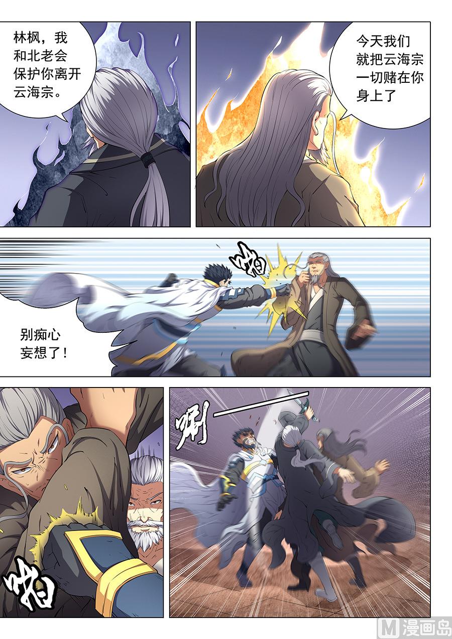 《绝世武神》漫画最新章节第47话 希望 3免费下拉式在线观看章节第【6】张图片