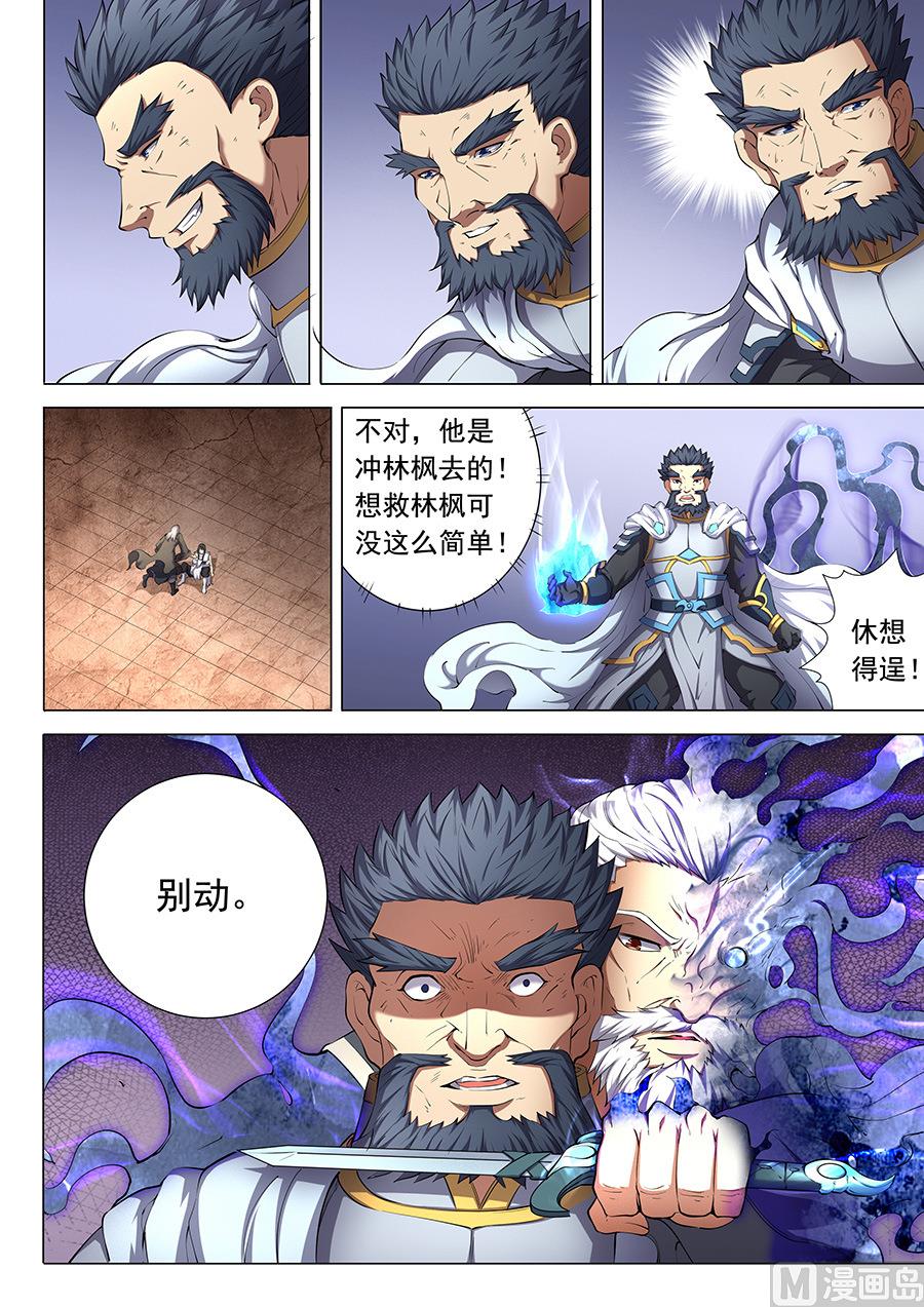 《绝世武神》漫画最新章节第48话 最后的咆哮 1免费下拉式在线观看章节第【5】张图片