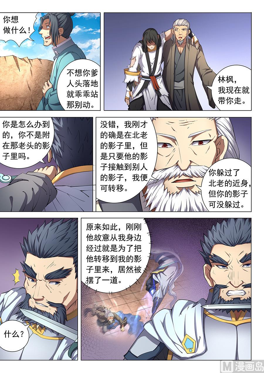 《绝世武神》漫画最新章节第48话 最后的咆哮 1免费下拉式在线观看章节第【6】张图片