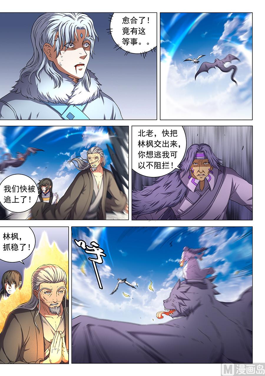 《绝世武神》漫画最新章节第49话 脱离 2免费下拉式在线观看章节第【3】张图片