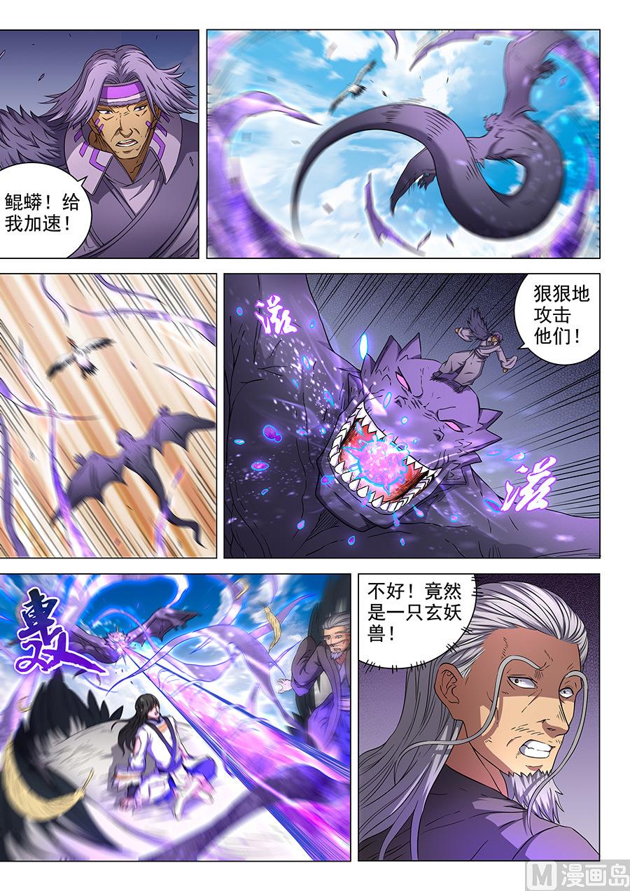 《绝世武神》漫画最新章节第49话 脱离 2免费下拉式在线观看章节第【4】张图片