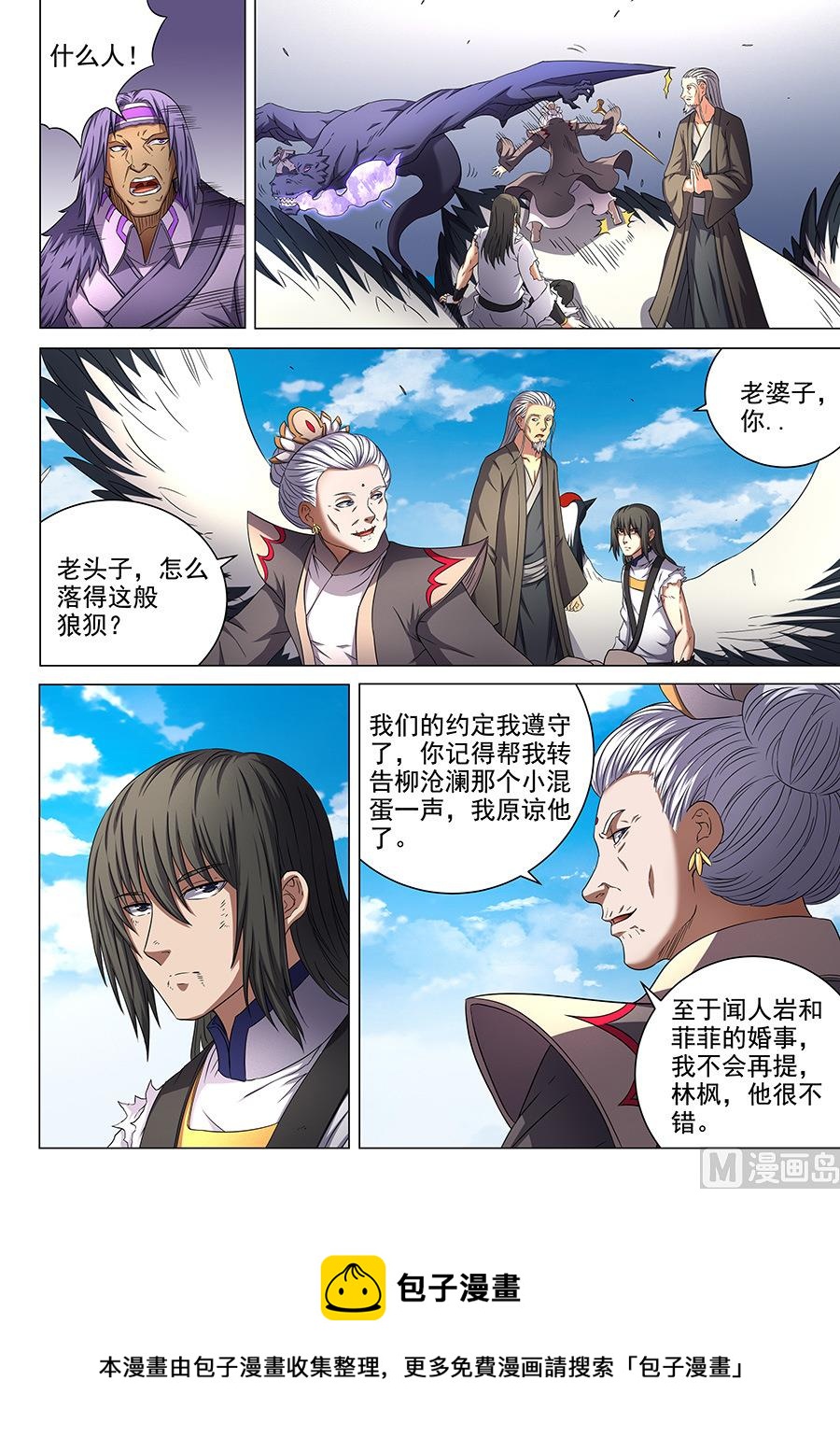 《绝世武神》漫画最新章节第49话 脱离 2免费下拉式在线观看章节第【9】张图片