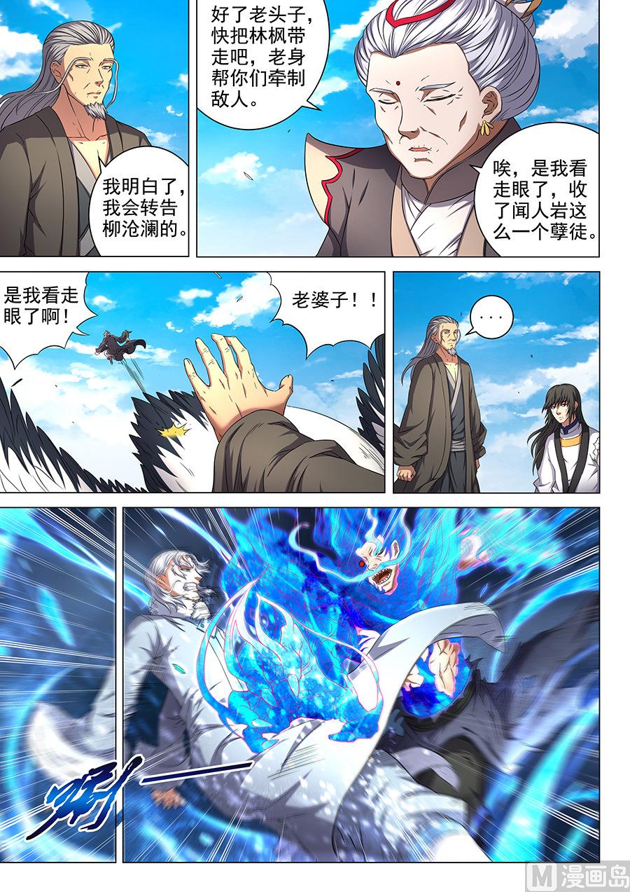 《绝世武神》漫画最新章节第49话 脱离 3免费下拉式在线观看章节第【2】张图片