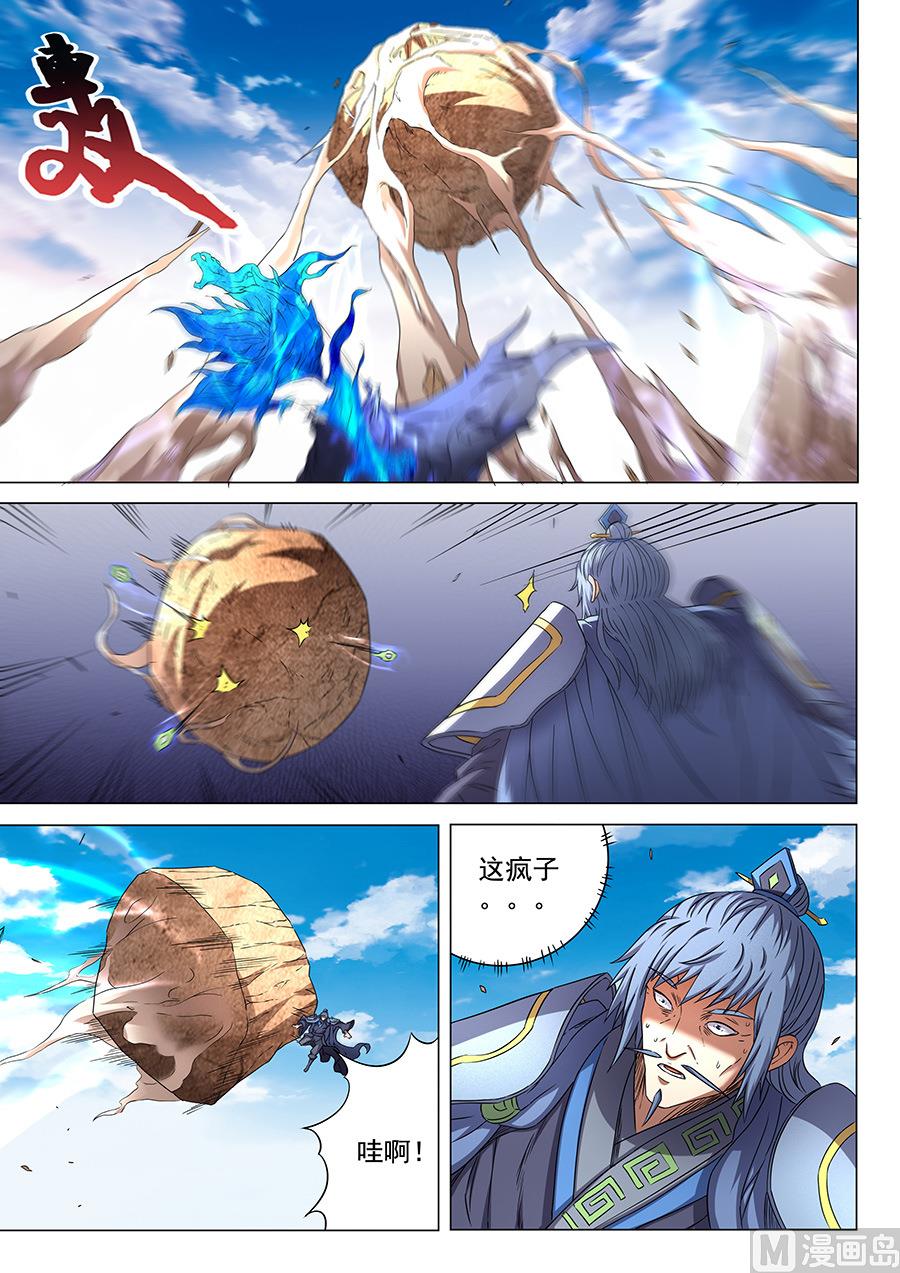 《绝世武神》漫画最新章节第49话 脱离 3免费下拉式在线观看章节第【4】张图片