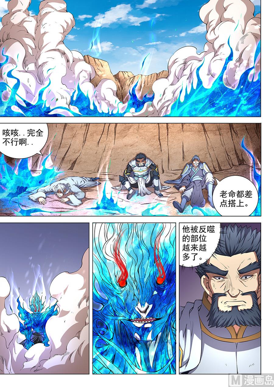 《绝世武神》漫画最新章节第50话 灰烬 1免费下拉式在线观看章节第【2】张图片