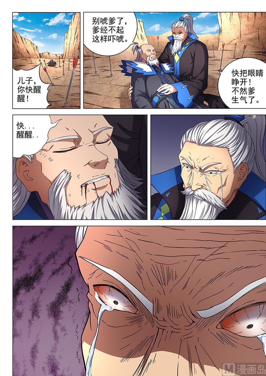 《绝世武神》漫画最新章节第50话 灰烬 1免费下拉式在线观看章节第【3】张图片