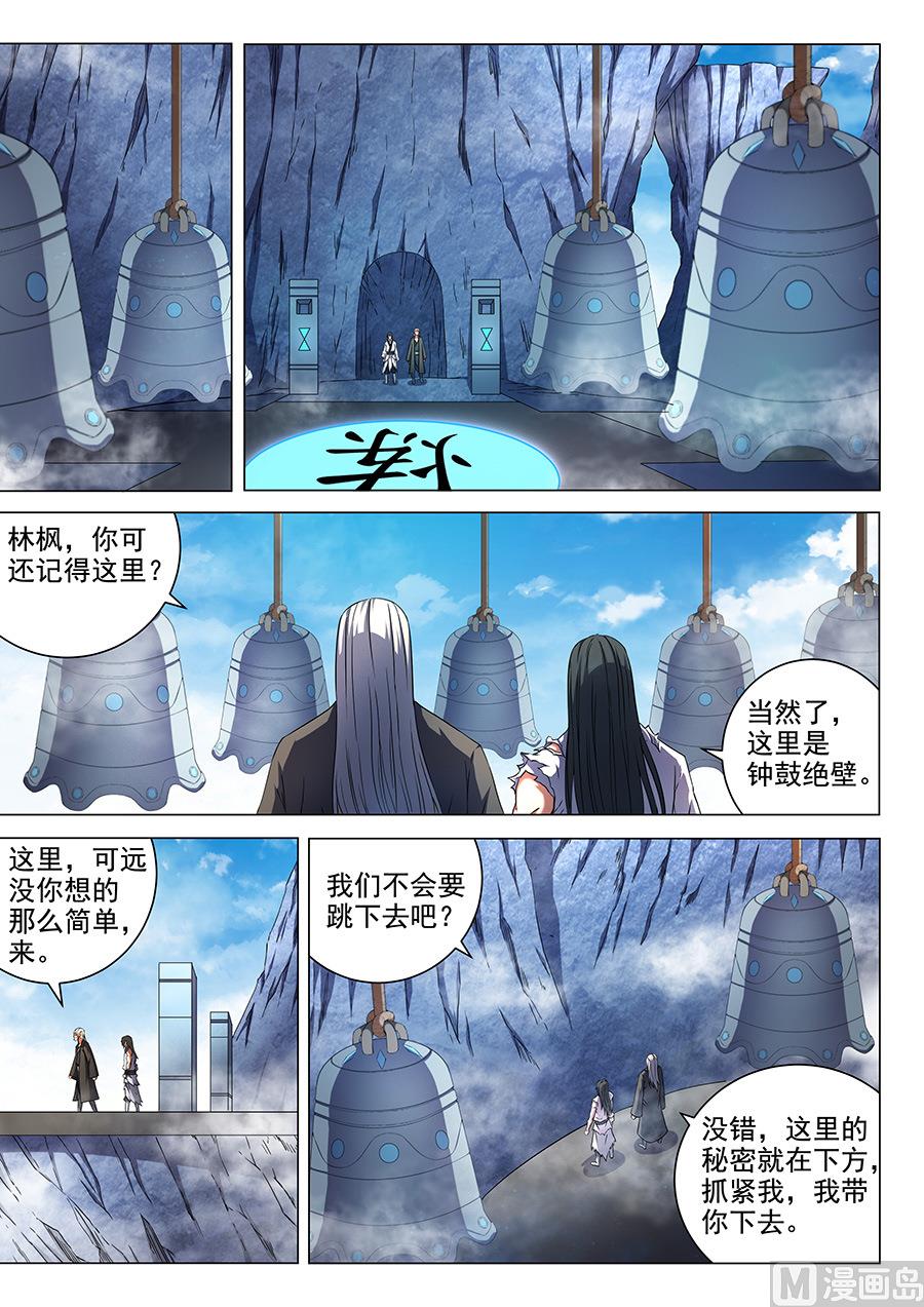 《绝世武神》漫画最新章节第50话 灰烬 1免费下拉式在线观看章节第【4】张图片