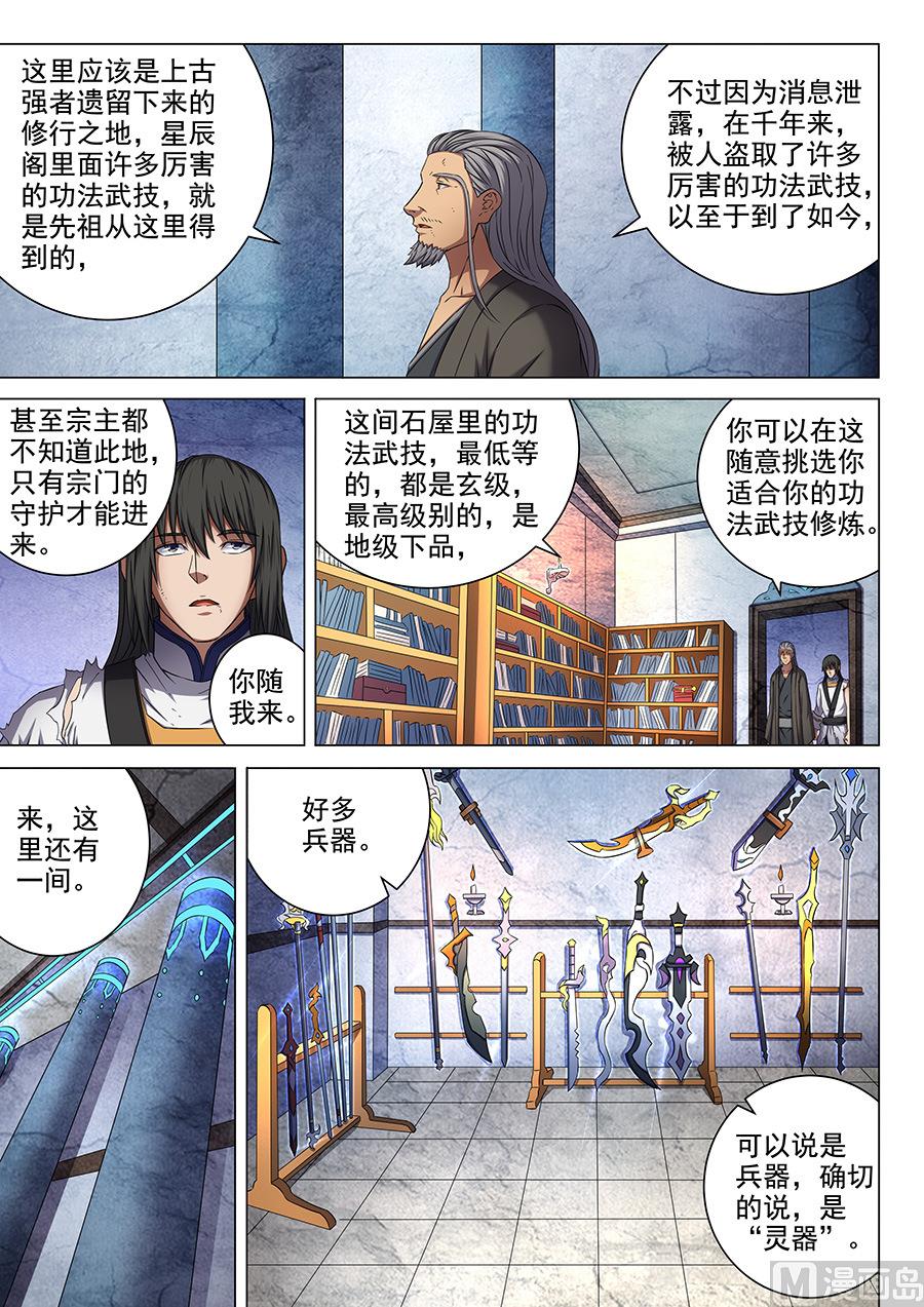 《绝世武神》漫画最新章节第50话 灰烬 1免费下拉式在线观看章节第【8】张图片