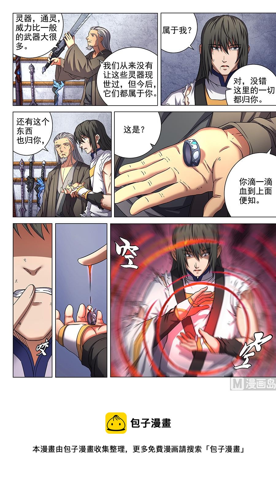 《绝世武神》漫画最新章节第50话 灰烬 1免费下拉式在线观看章节第【9】张图片