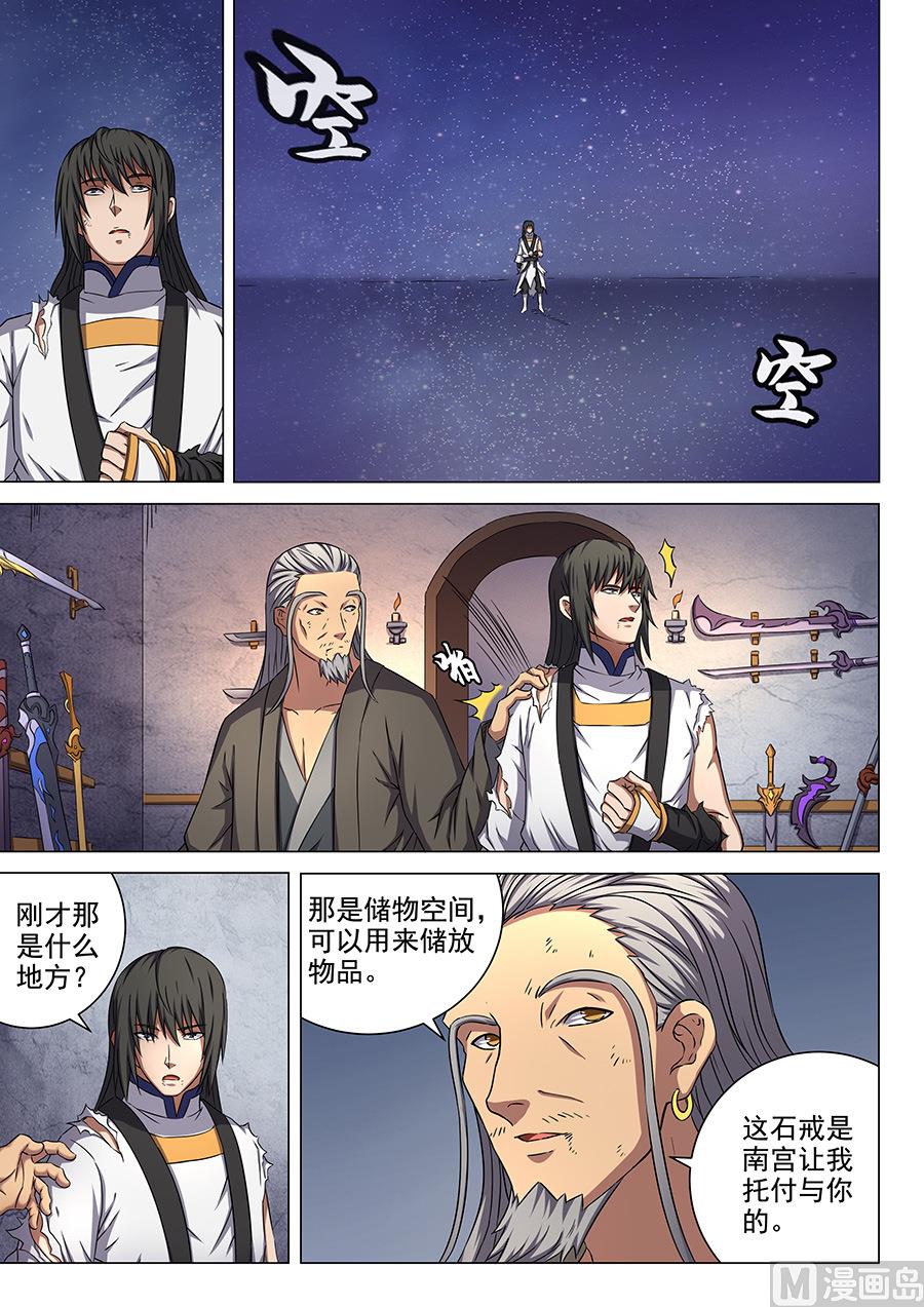 《绝世武神》漫画最新章节第50话 灰烬 2免费下拉式在线观看章节第【2】张图片