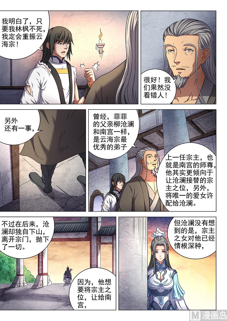 《绝世武神》漫画最新章节第50话 灰烬 2免费下拉式在线观看章节第【4】张图片