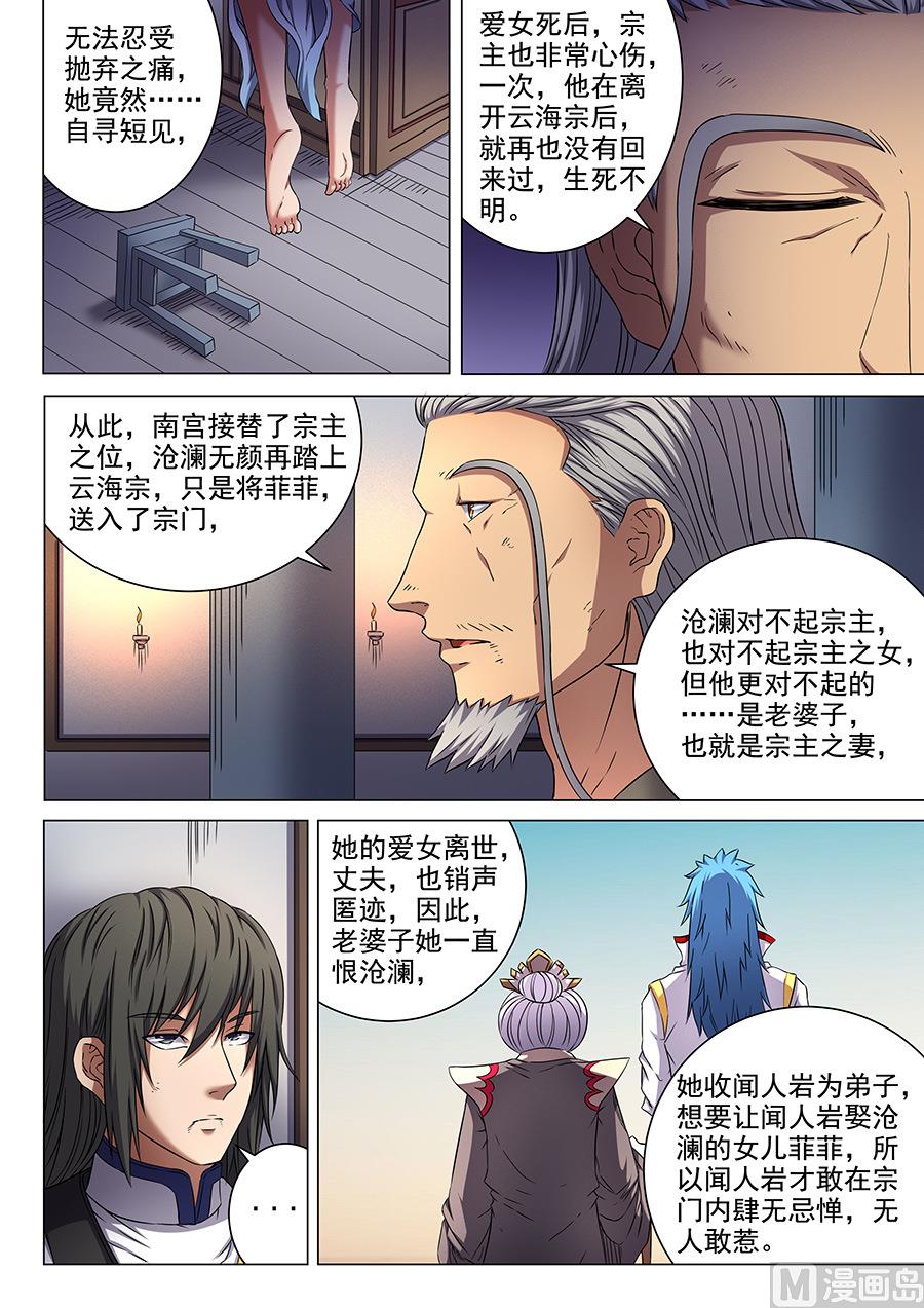 《绝世武神》漫画最新章节第50话 灰烬 2免费下拉式在线观看章节第【5】张图片