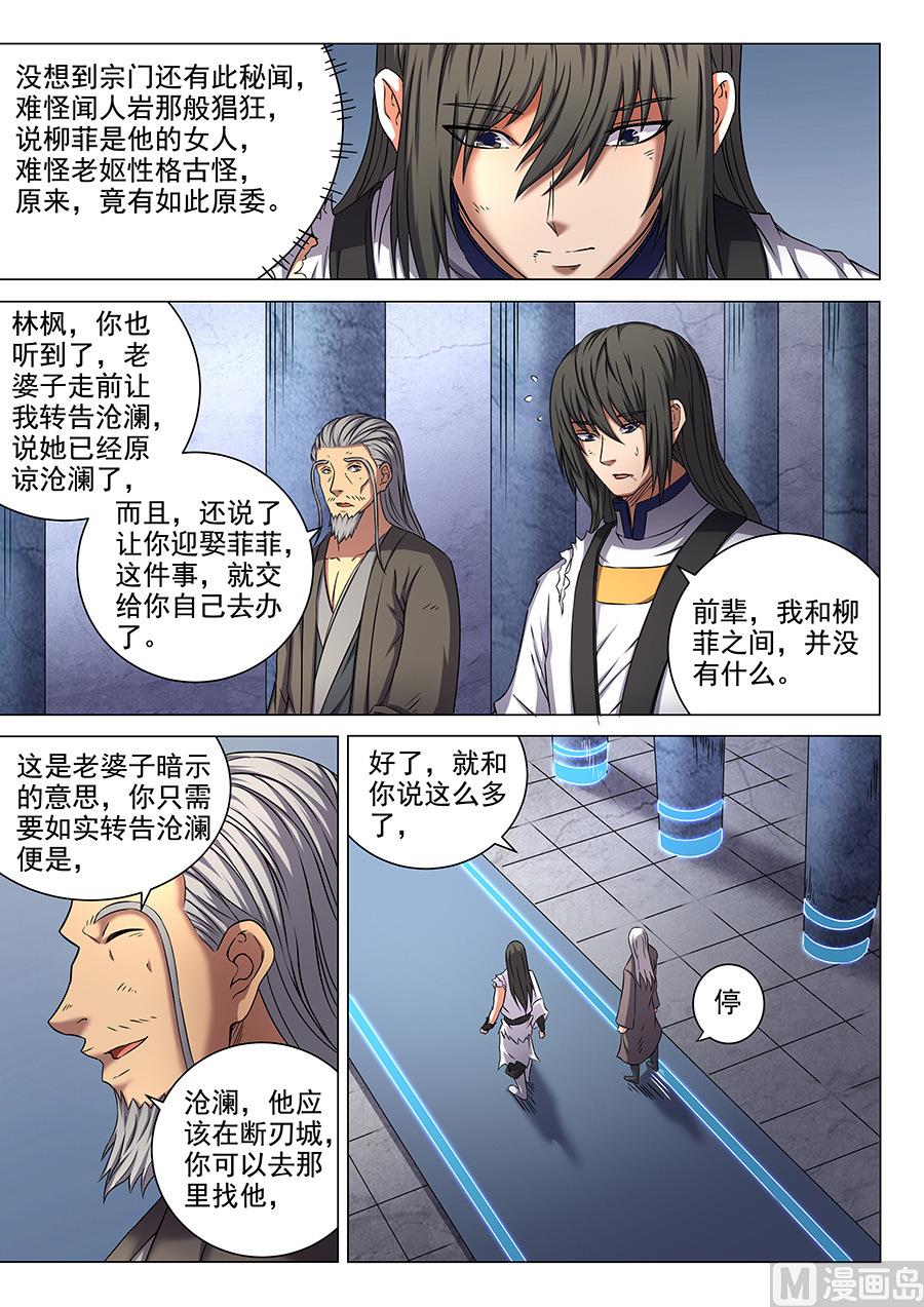 《绝世武神》漫画最新章节第50话 灰烬 2免费下拉式在线观看章节第【6】张图片