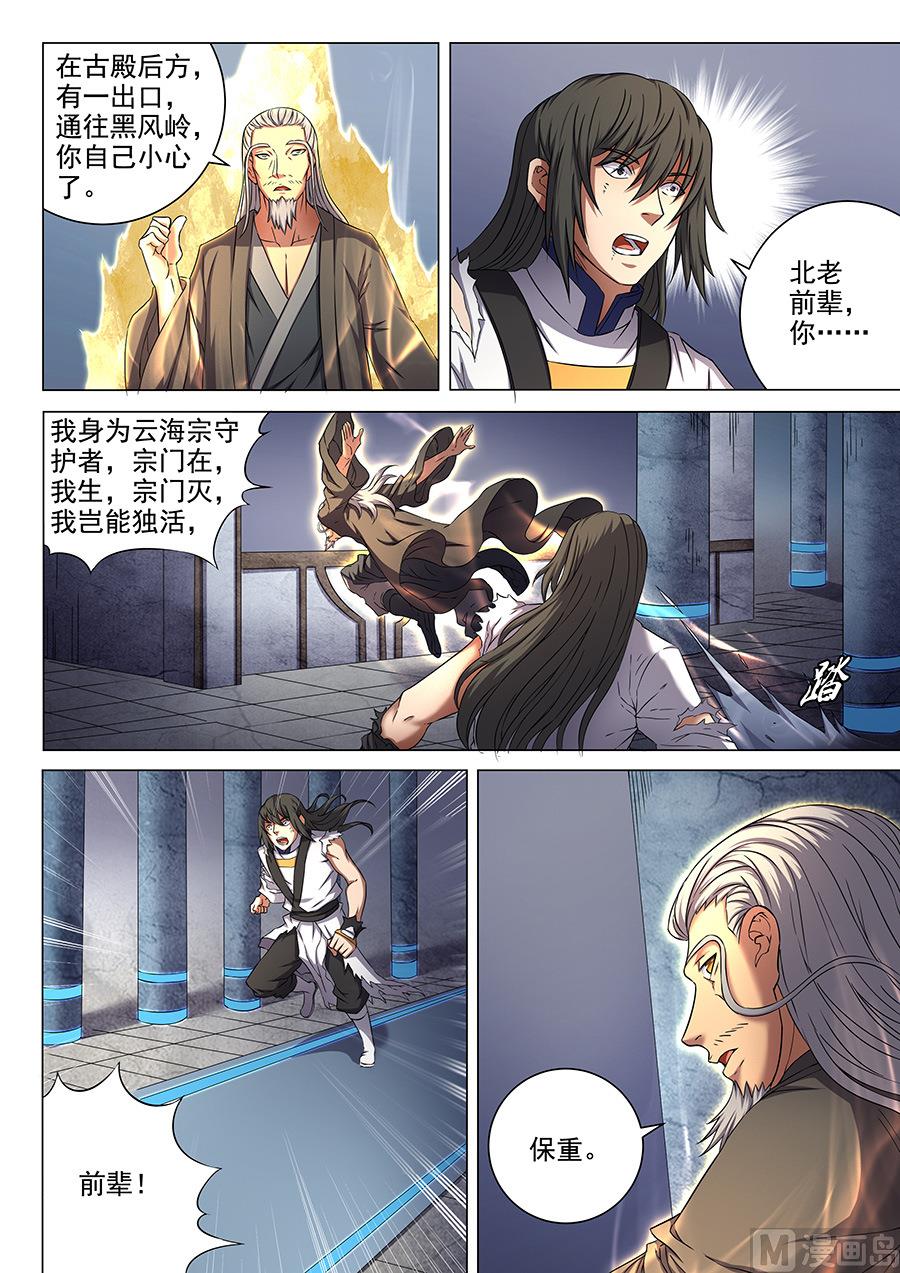 《绝世武神》漫画最新章节第50话 灰烬 2免费下拉式在线观看章节第【7】张图片