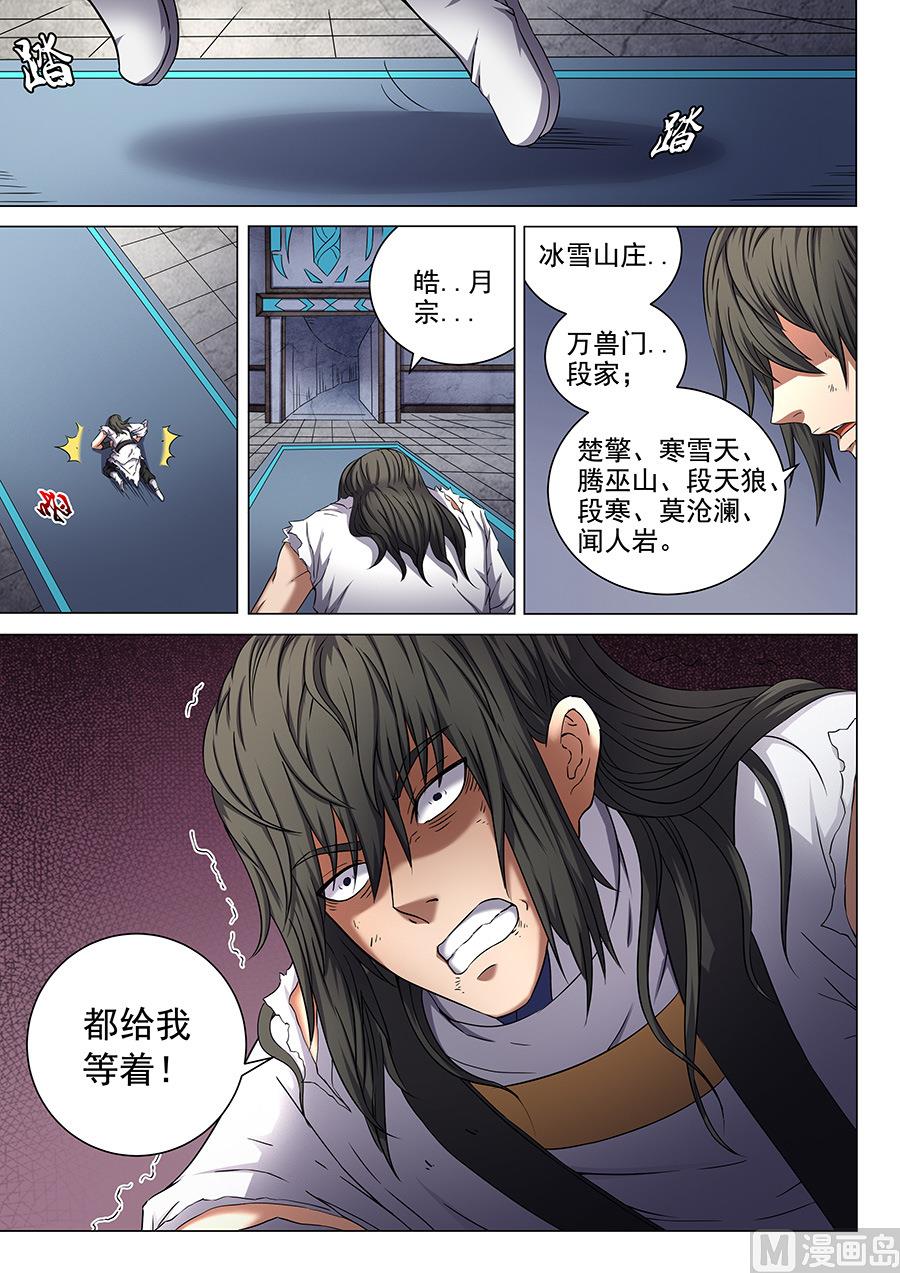 《绝世武神》漫画最新章节第50话 灰烬 2免费下拉式在线观看章节第【8】张图片