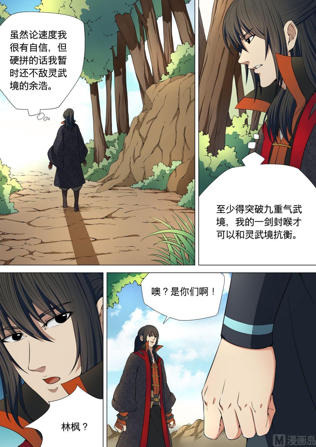 《绝世武神》漫画最新章节第16话  大地武魂 1免费下拉式在线观看章节第【2】张图片