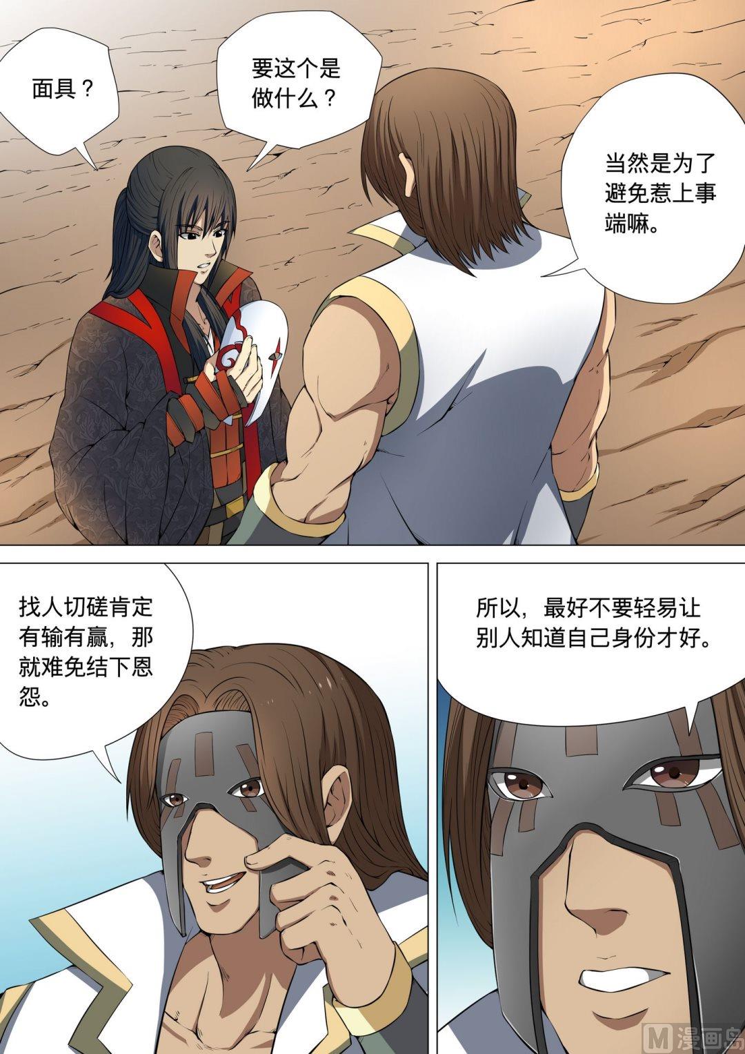 《绝世武神》漫画最新章节第16话  大地武魂 1免费下拉式在线观看章节第【6】张图片