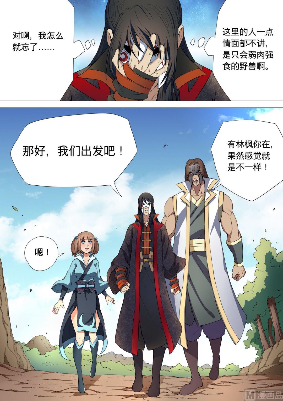 《绝世武神》漫画最新章节第16话  大地武魂 1免费下拉式在线观看章节第【7】张图片