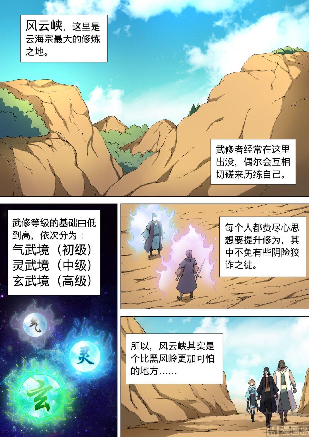 《绝世武神》漫画最新章节第16话  大地武魂 1免费下拉式在线观看章节第【8】张图片