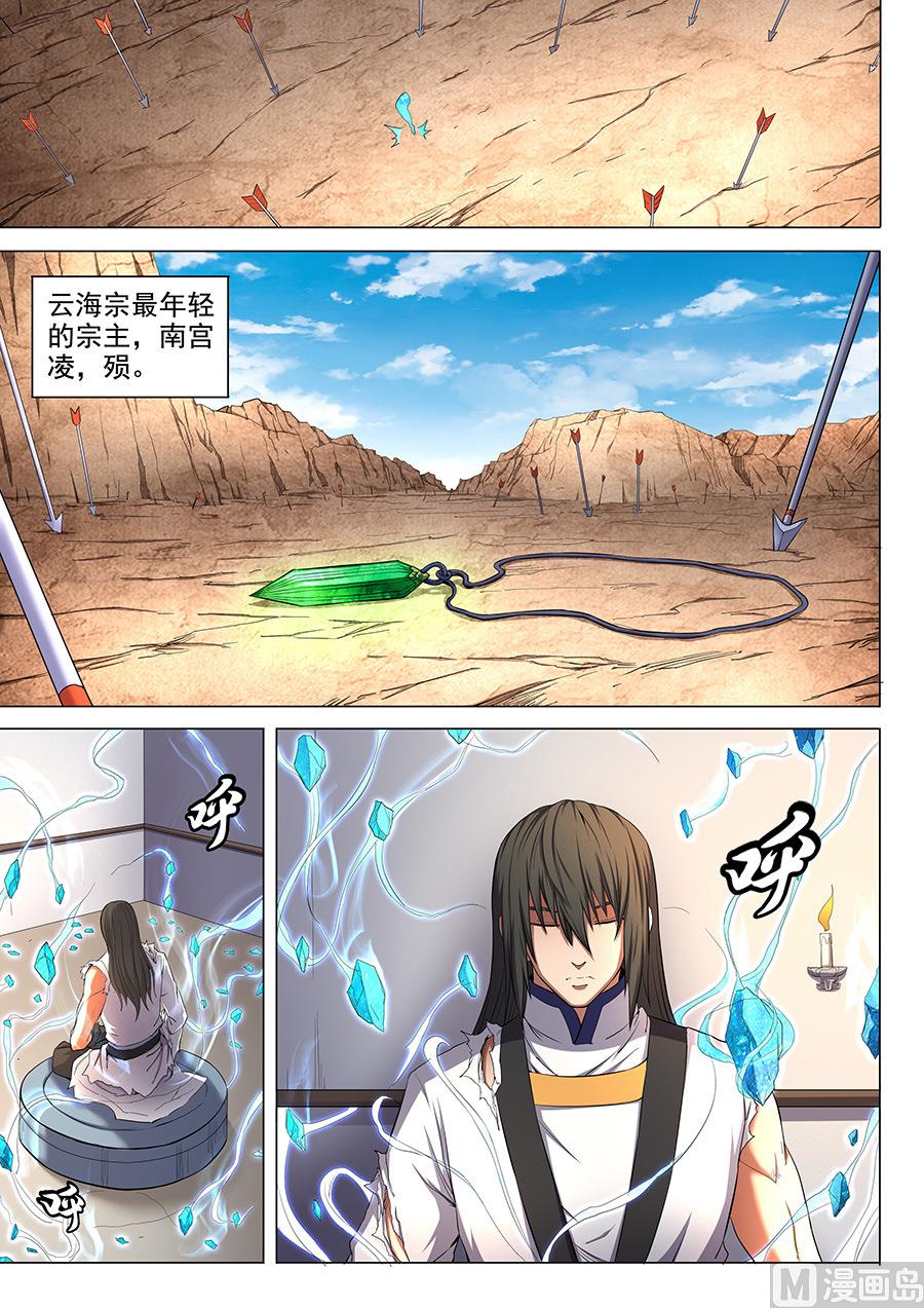 《绝世武神》漫画最新章节第51话 画中人 1免费下拉式在线观看章节第【6】张图片