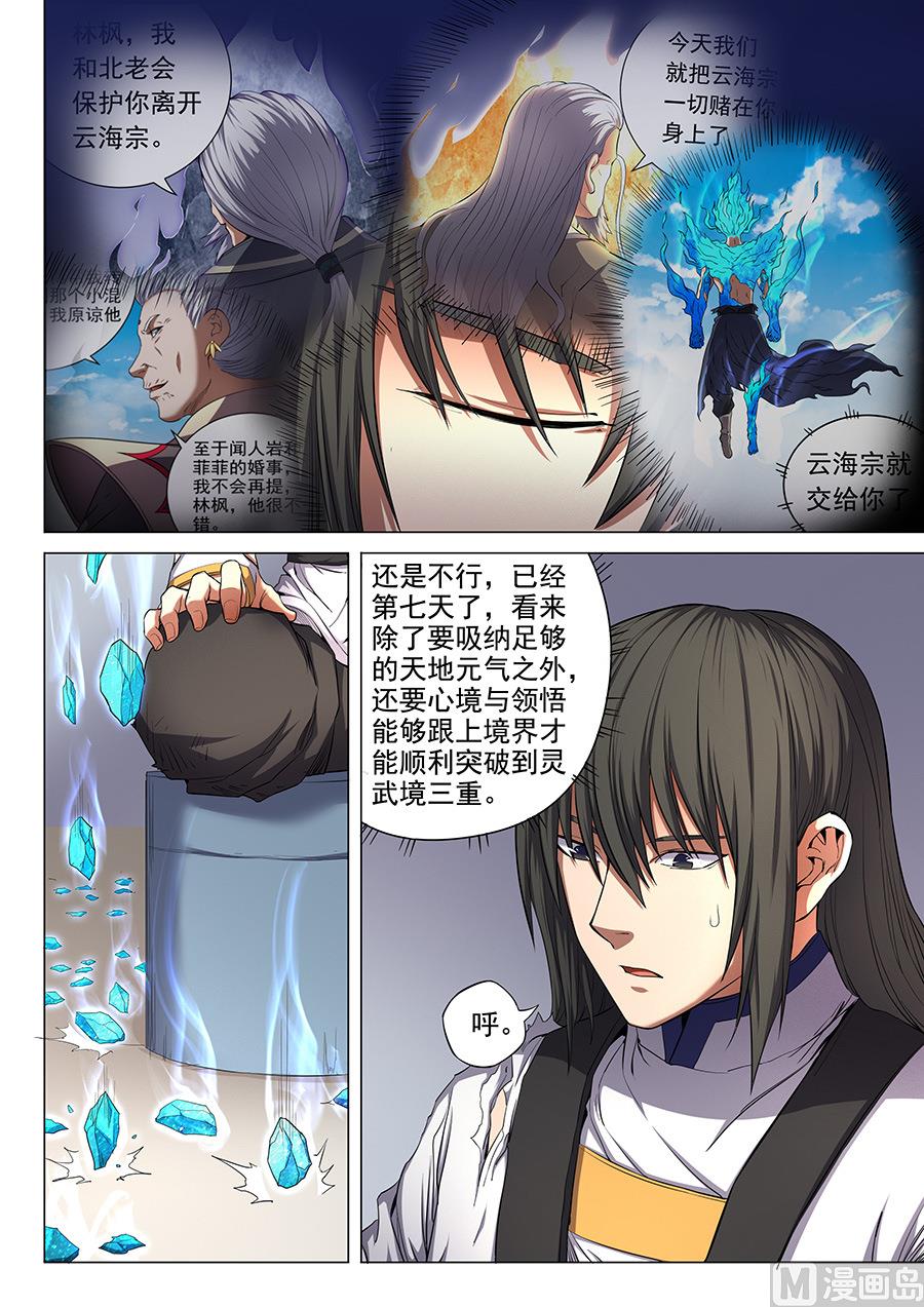 《绝世武神》漫画最新章节第51话 画中人 1免费下拉式在线观看章节第【7】张图片