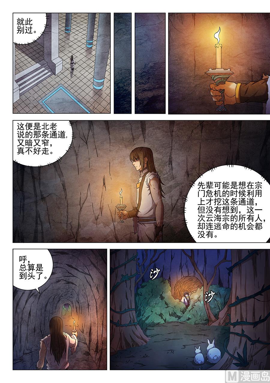 《绝世武神》漫画最新章节第51话 画中人 2免费下拉式在线观看章节第【3】张图片