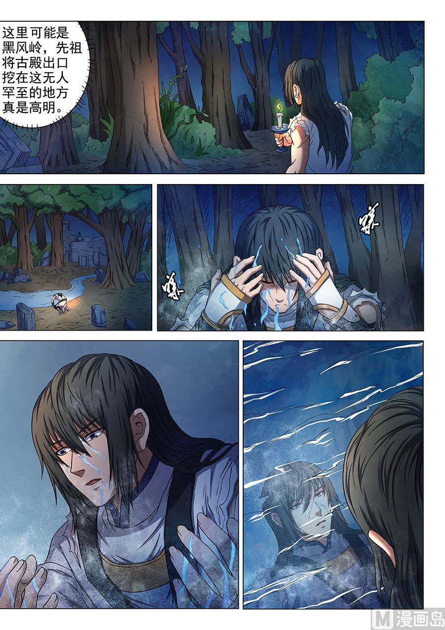 《绝世武神》漫画最新章节第51话 画中人 2免费下拉式在线观看章节第【4】张图片