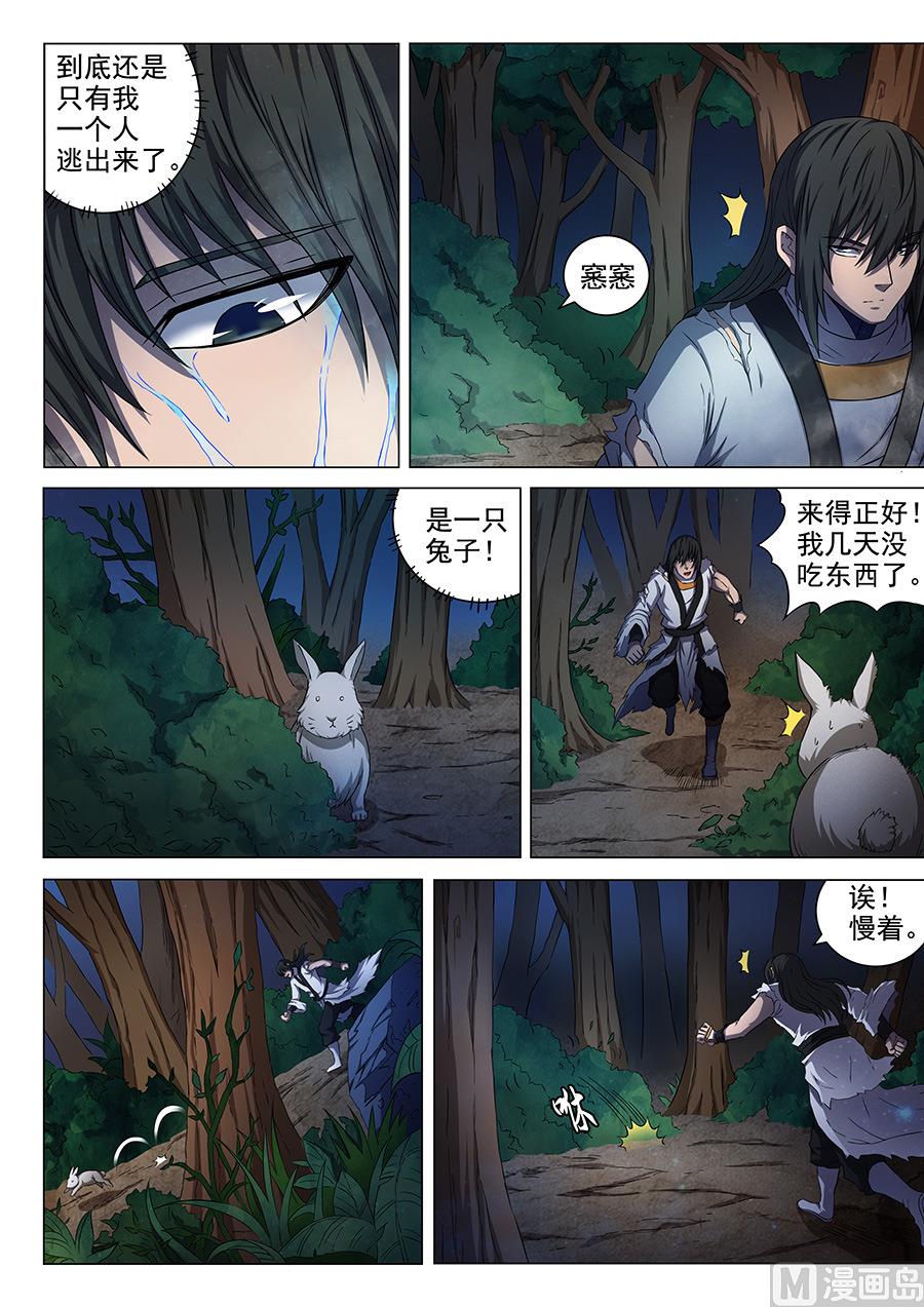 《绝世武神》漫画最新章节第51话 画中人 2免费下拉式在线观看章节第【5】张图片