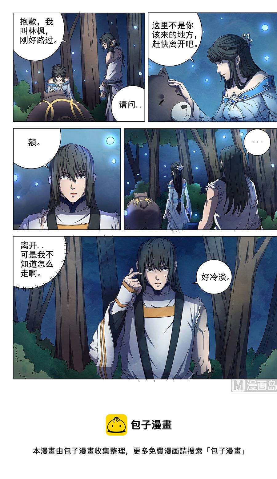 《绝世武神》漫画最新章节第51话 画中人 2免费下拉式在线观看章节第【9】张图片