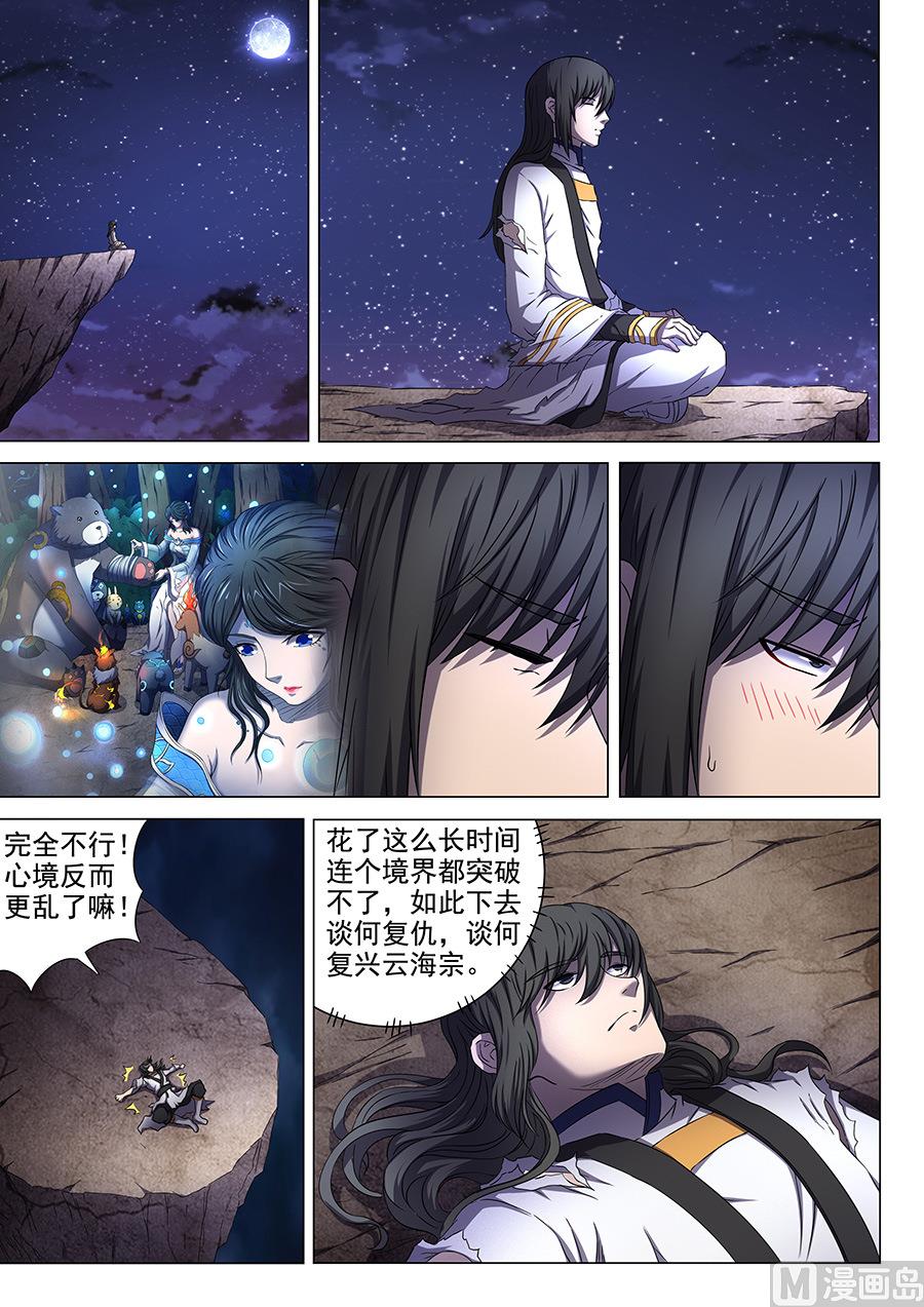 《绝世武神》漫画最新章节第51话 画中人 3免费下拉式在线观看章节第【2】张图片