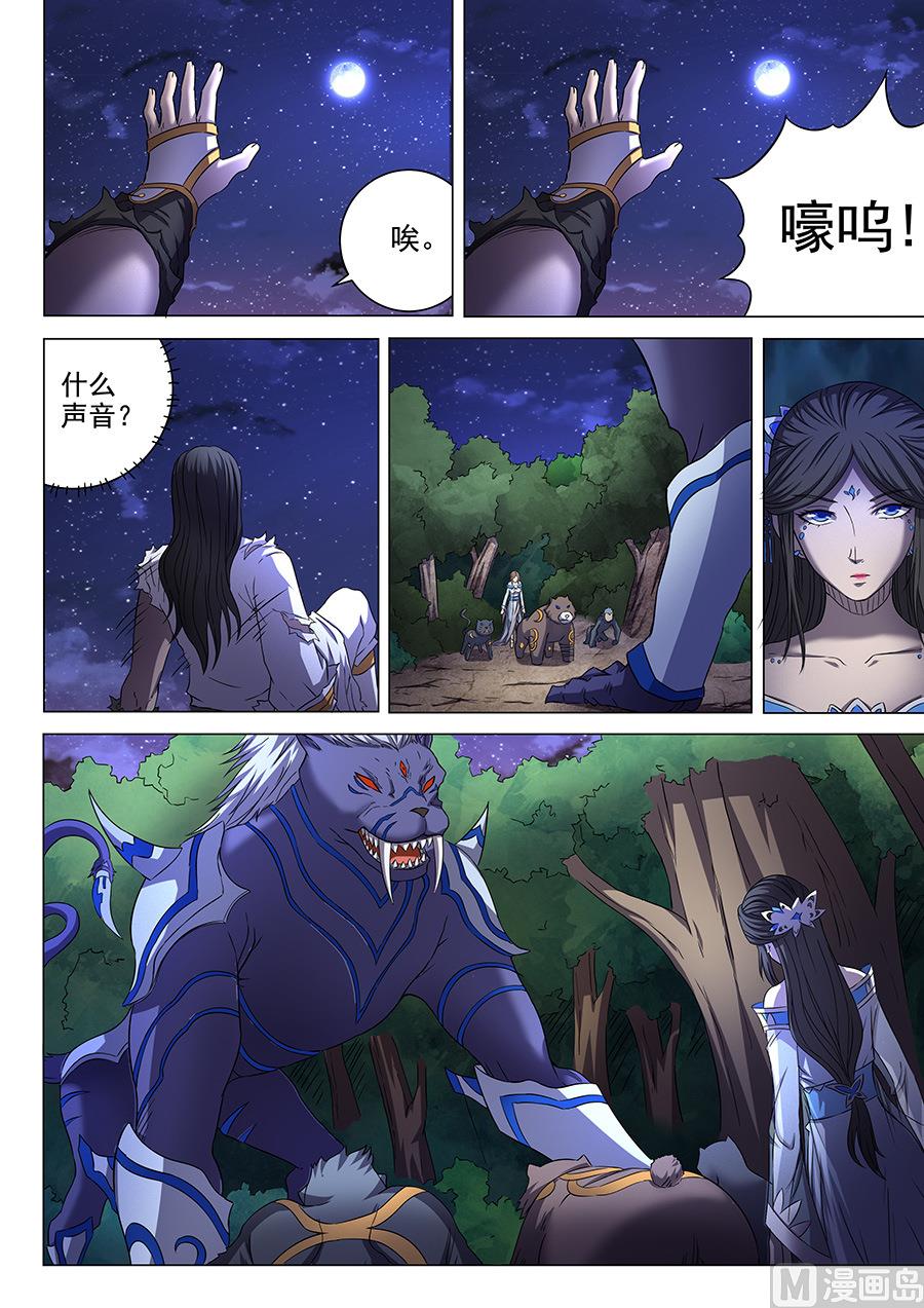 《绝世武神》漫画最新章节第51话 画中人 3免费下拉式在线观看章节第【3】张图片