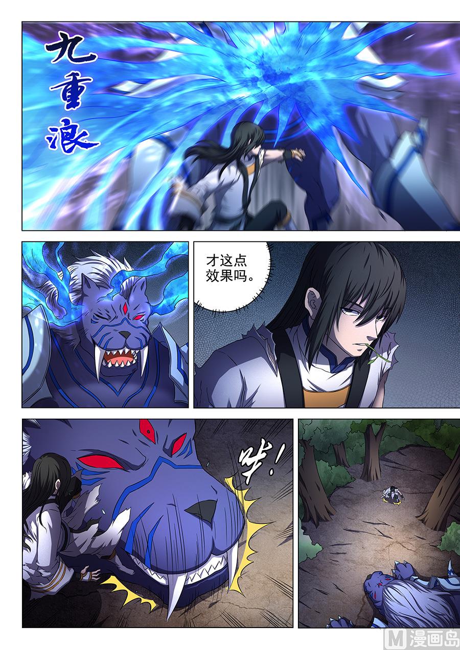 《绝世武神》漫画最新章节第51话 画中人 3免费下拉式在线观看章节第【7】张图片