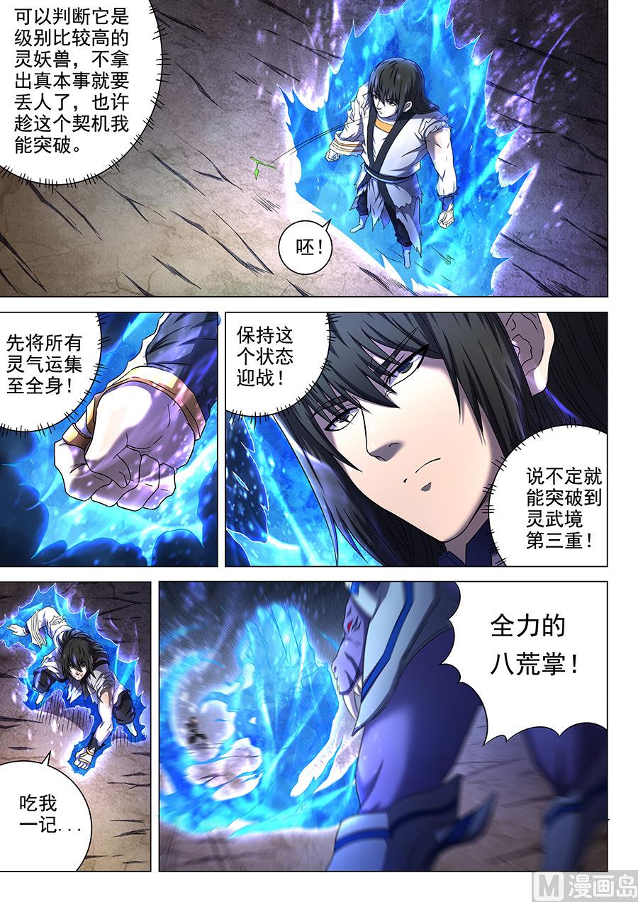 《绝世武神》漫画最新章节第51话 画中人 3免费下拉式在线观看章节第【8】张图片