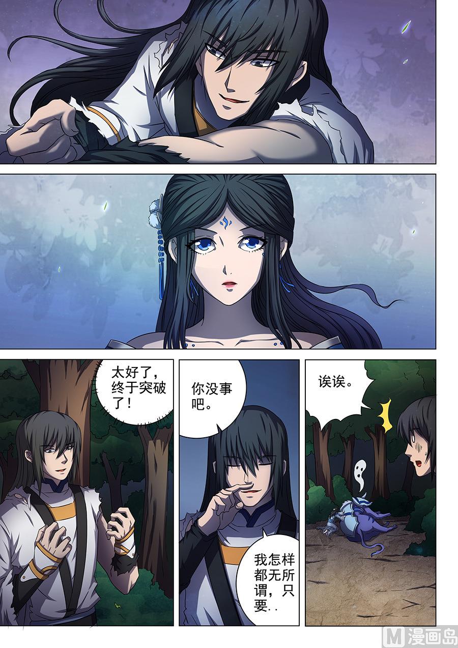 《绝世武神》漫画最新章节第52话 返宗 1免费下拉式在线观看章节第【6】张图片