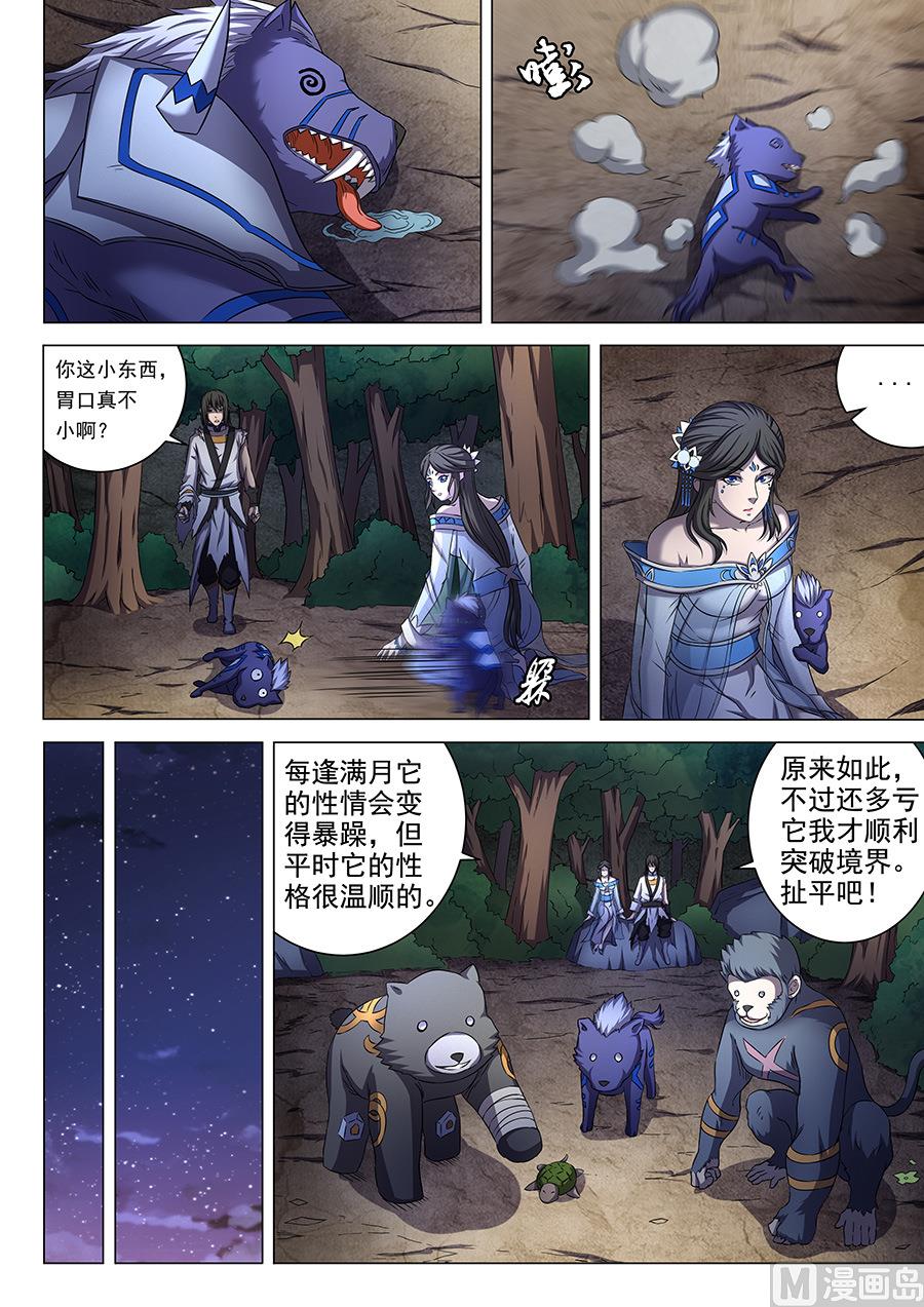 《绝世武神》漫画最新章节第52话 返宗 1免费下拉式在线观看章节第【7】张图片