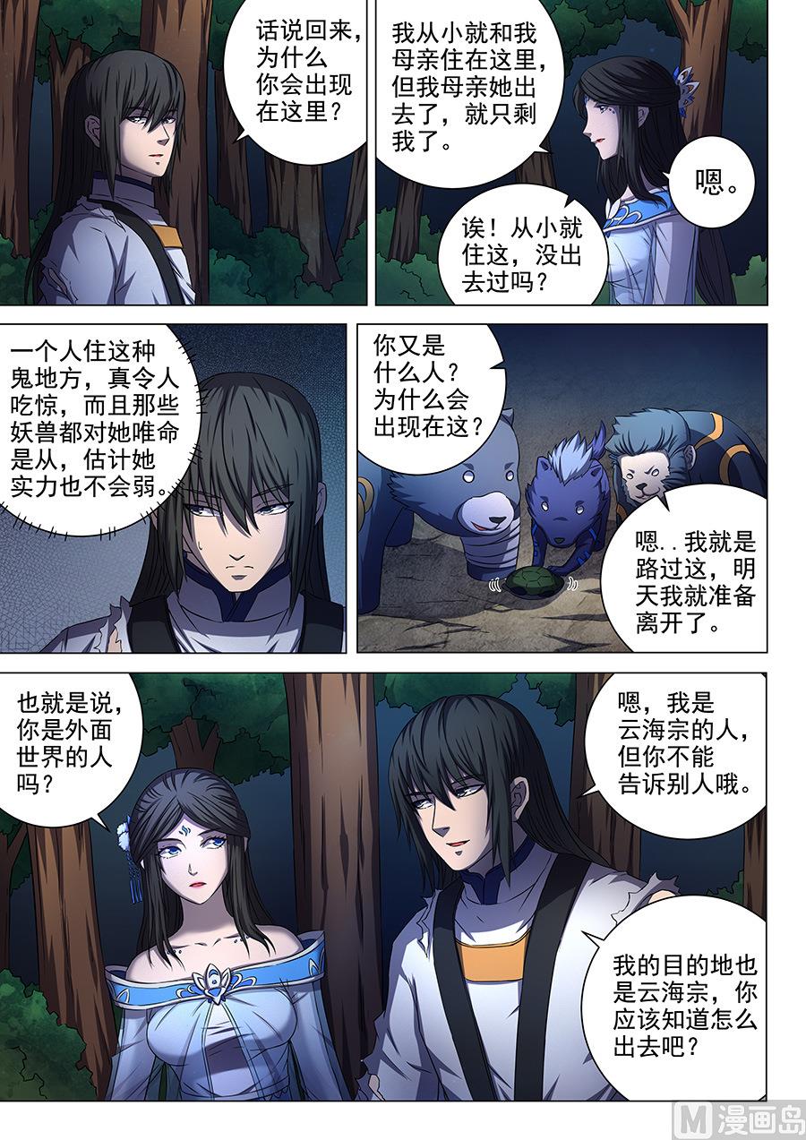 《绝世武神》漫画最新章节第52话 返宗 1免费下拉式在线观看章节第【8】张图片