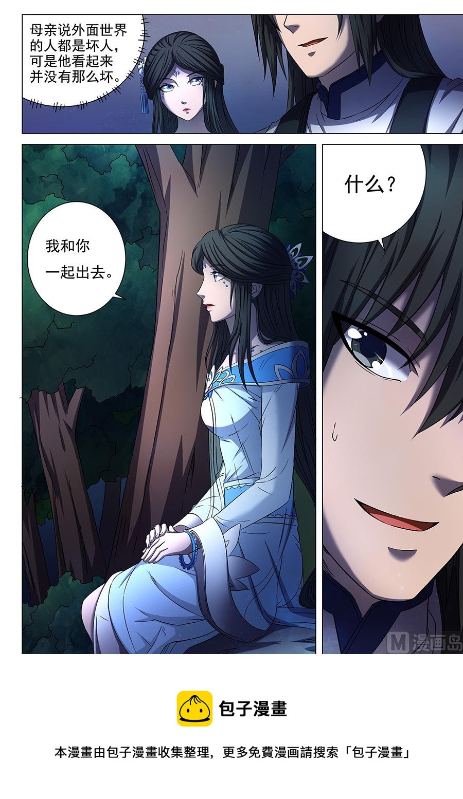 《绝世武神》漫画最新章节第52话 返宗 1免费下拉式在线观看章节第【9】张图片