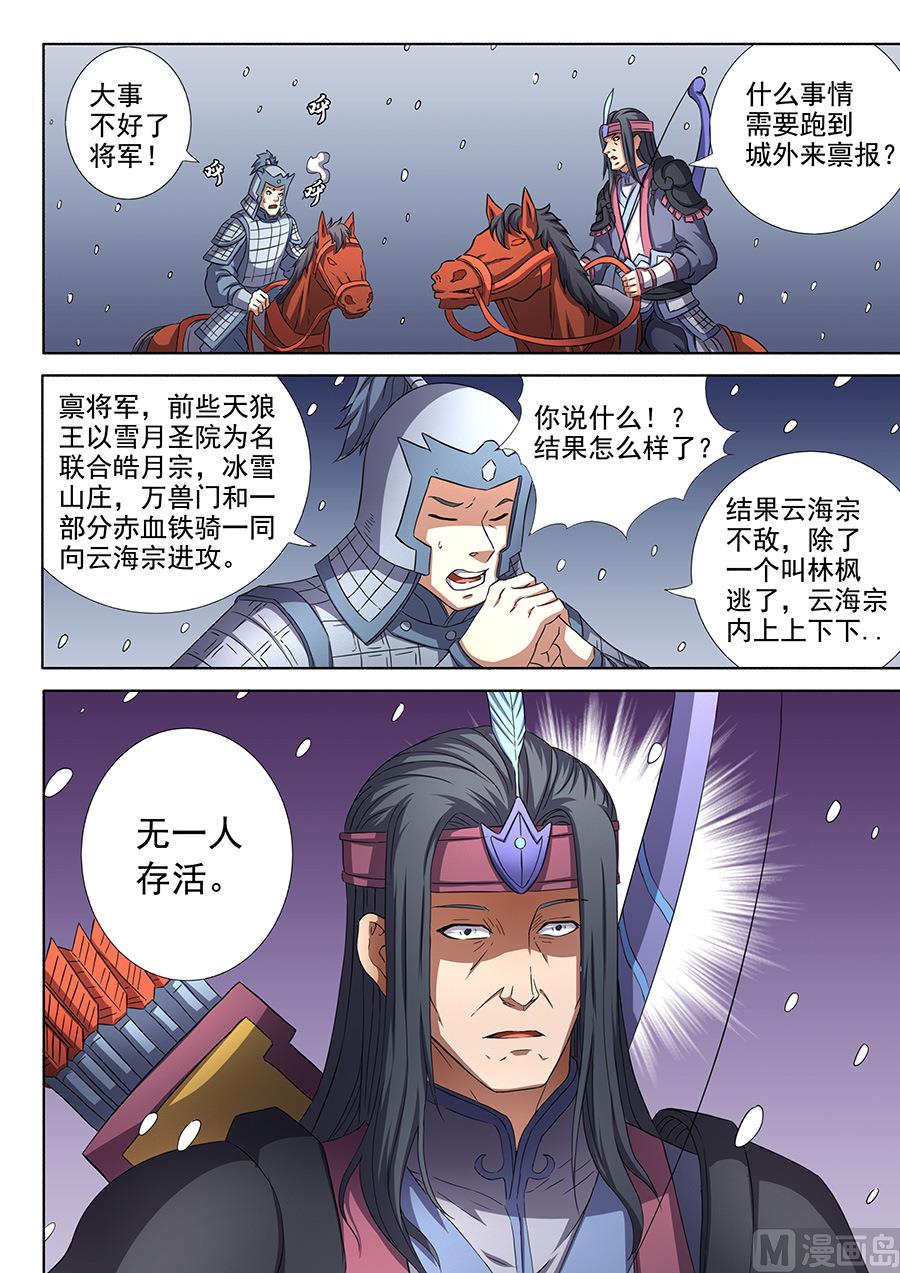 《绝世武神》漫画最新章节第52话 返宗 2免费下拉式在线观看章节第【7】张图片