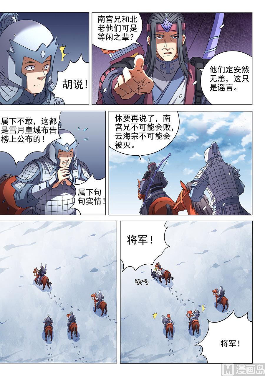 《绝世武神》漫画最新章节第52话 返宗 2免费下拉式在线观看章节第【8】张图片