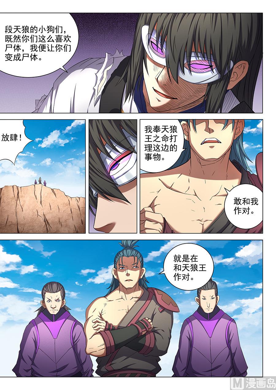 《绝世武神》漫画最新章节第53话 一步杀一人 2免费下拉式在线观看章节第【4】张图片