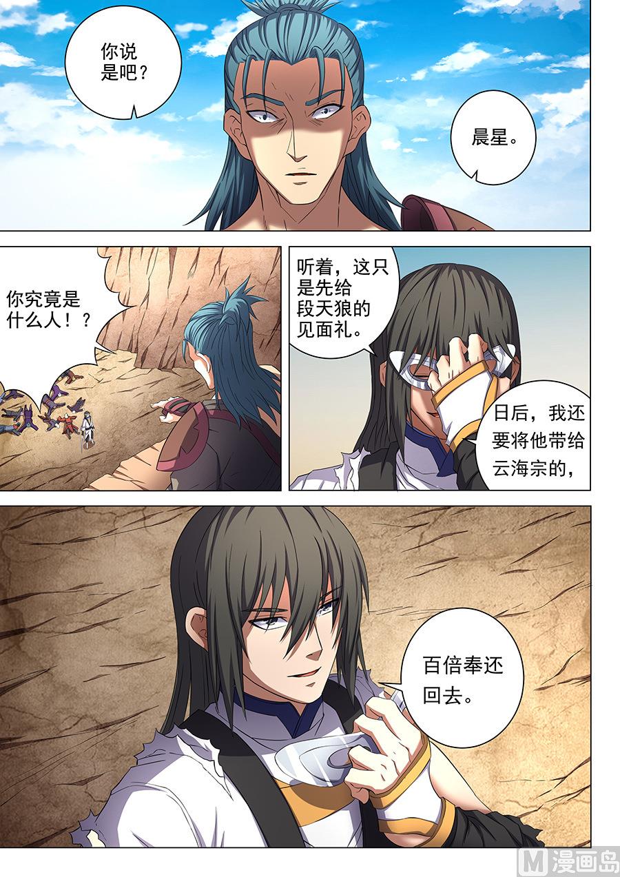 《绝世武神》漫画最新章节第53话 一步杀一人 2免费下拉式在线观看章节第【6】张图片