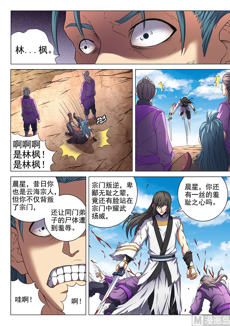 《绝世武神》漫画最新章节第53话 一步杀一人 2免费下拉式在线观看章节第【7】张图片