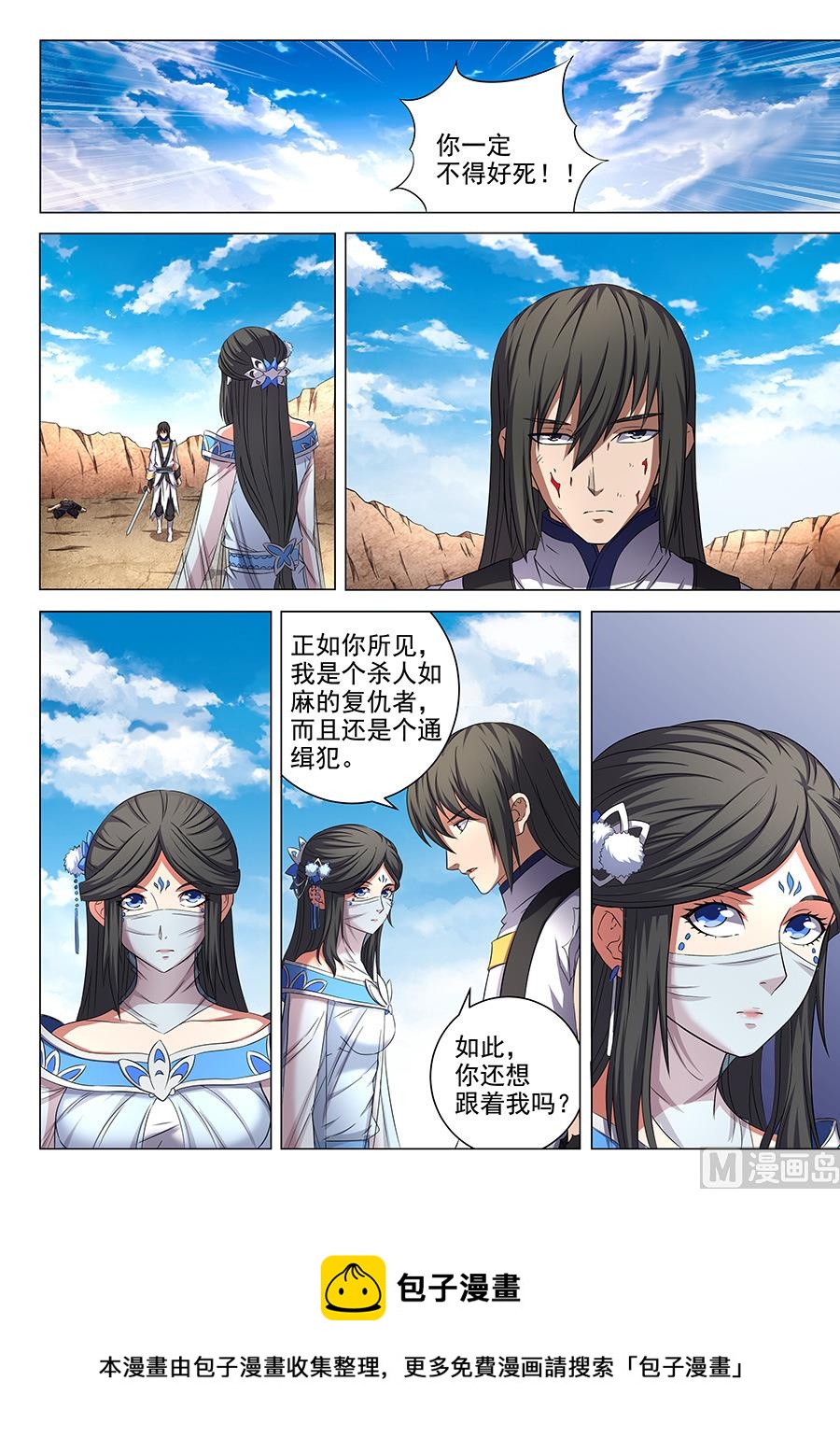 《绝世武神》漫画最新章节第53话 一步杀一人 2免费下拉式在线观看章节第【9】张图片