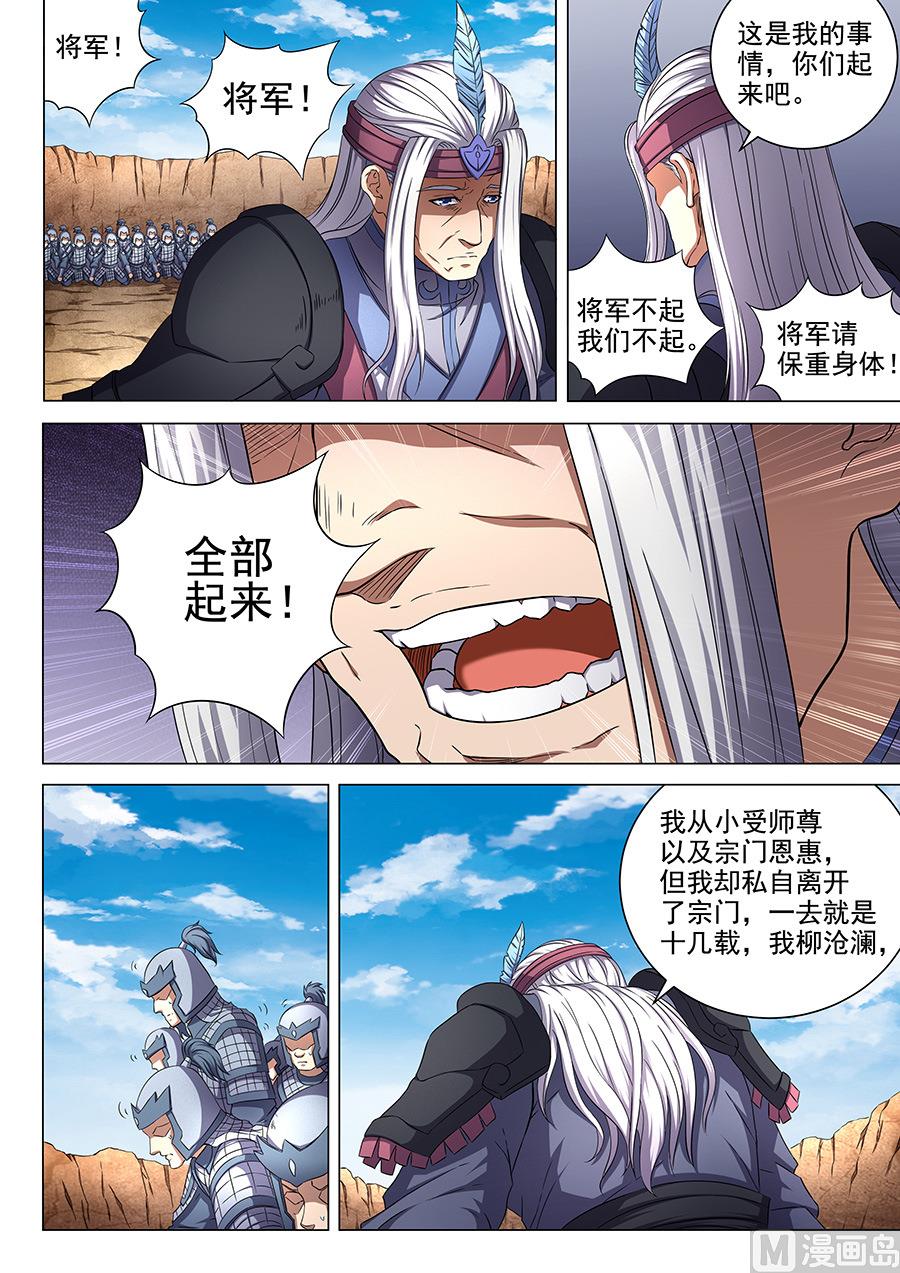 《绝世武神》漫画最新章节第53话 一步杀一人 3免费下拉式在线观看章节第【7】张图片