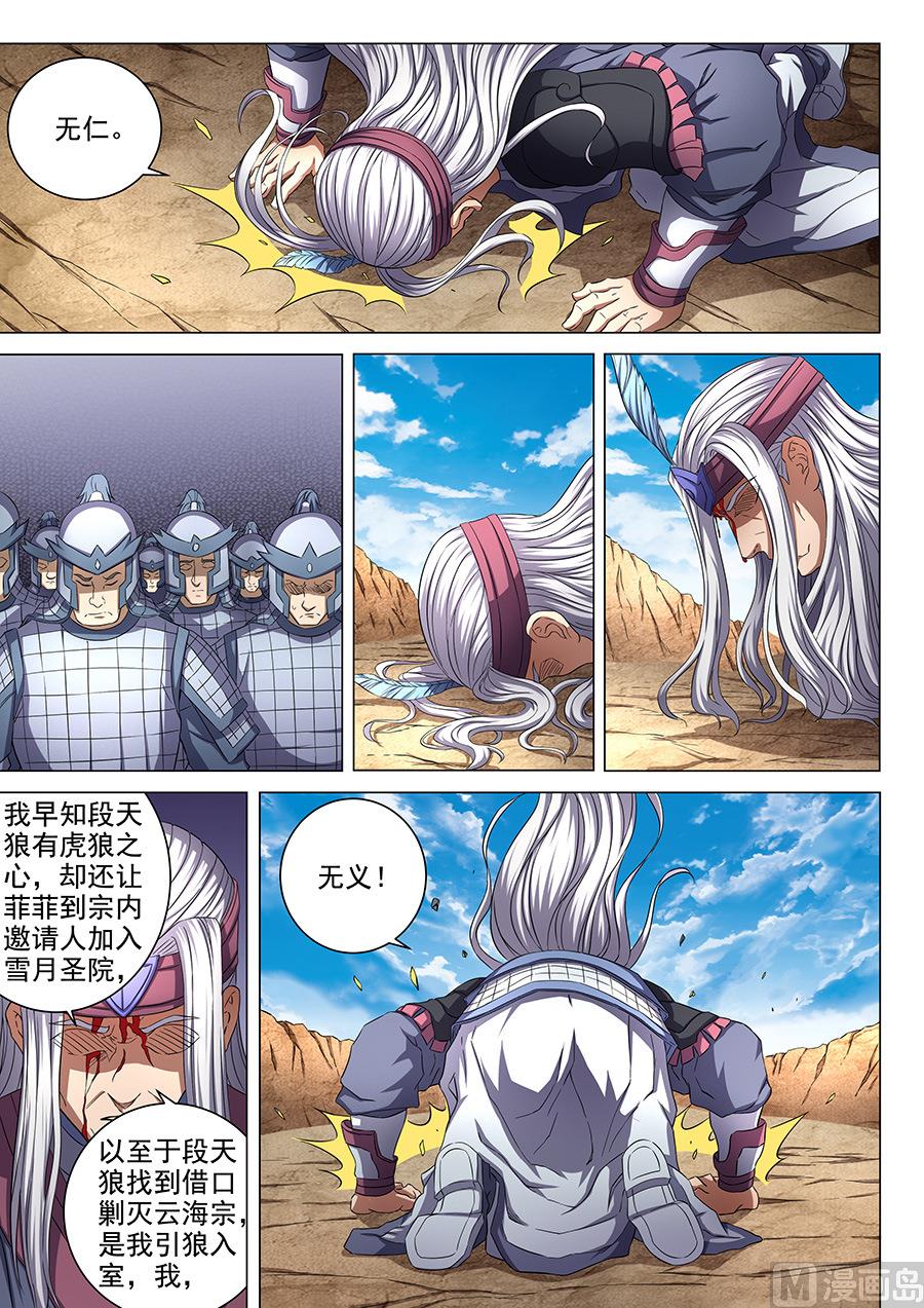 《绝世武神》漫画最新章节第53话 一步杀一人 3免费下拉式在线观看章节第【8】张图片