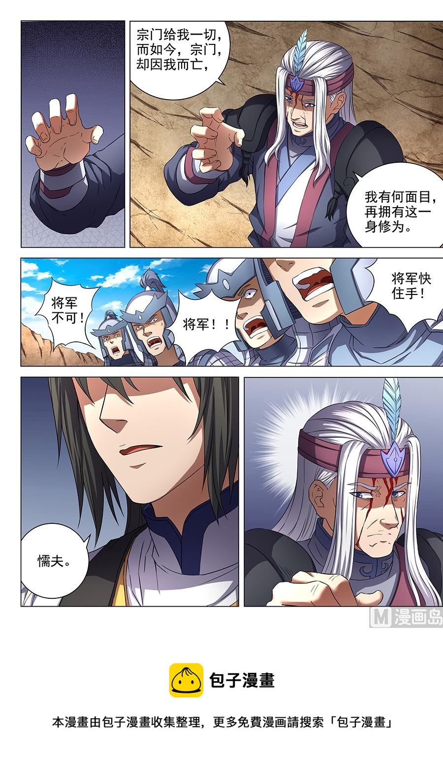 《绝世武神》漫画最新章节第53话 一步杀一人 3免费下拉式在线观看章节第【9】张图片