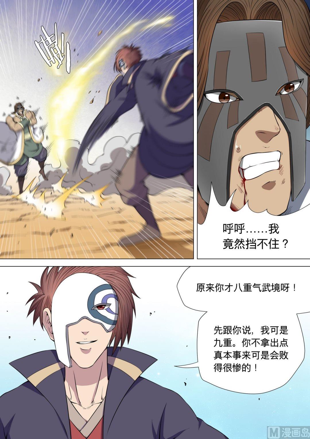 《绝世武神》漫画最新章节第17话  大地武魂 2免费下拉式在线观看章节第【2】张图片