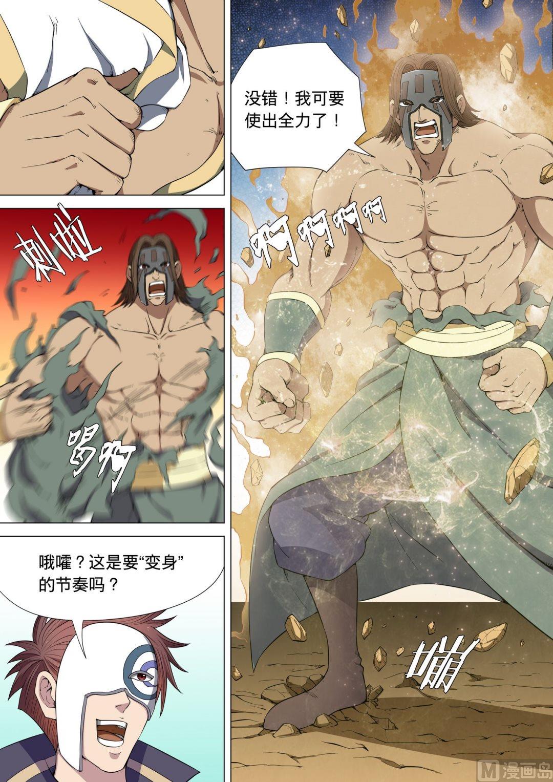 《绝世武神》漫画最新章节第17话  大地武魂 2免费下拉式在线观看章节第【3】张图片